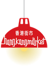 香港街市 Logo