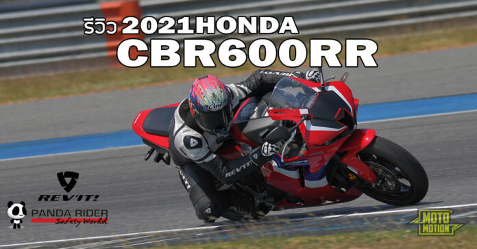 Honda CBR600RR