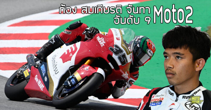 moto2