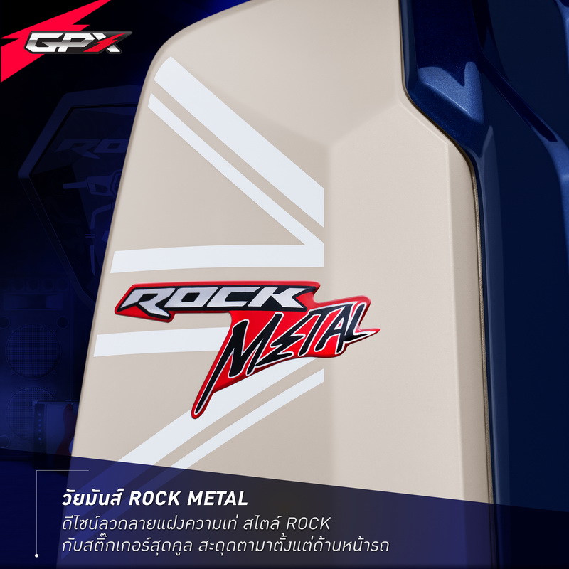 ราคา GPX Rock Metal