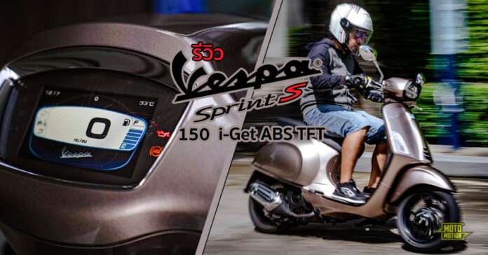 Vespa Sprint S 150 i-Get ABS TFT