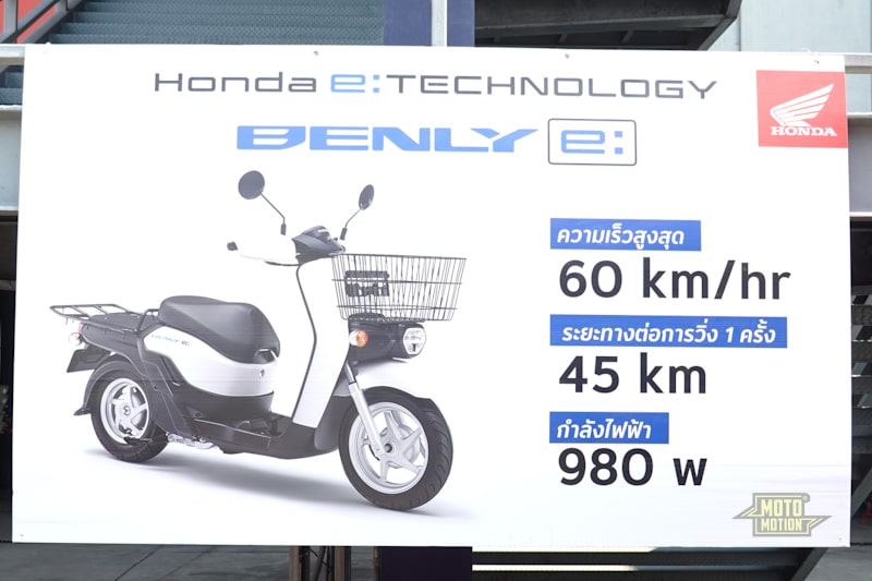 Honda benly e: