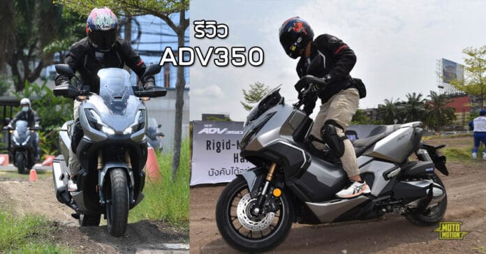 HOnda ADV350