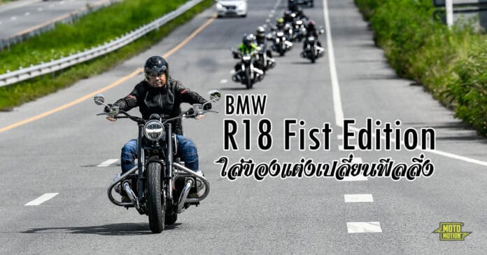 BMW R18 Fist Edition