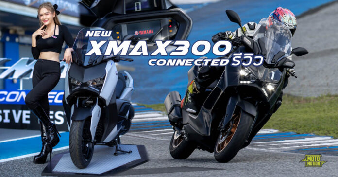 new Xmax300 Connected