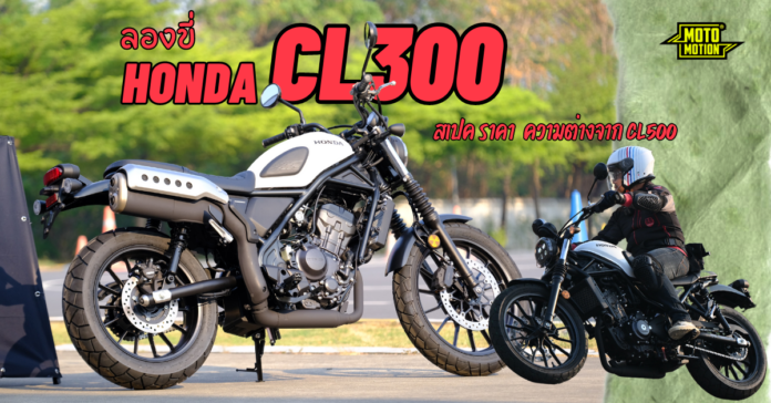 Honda CL300