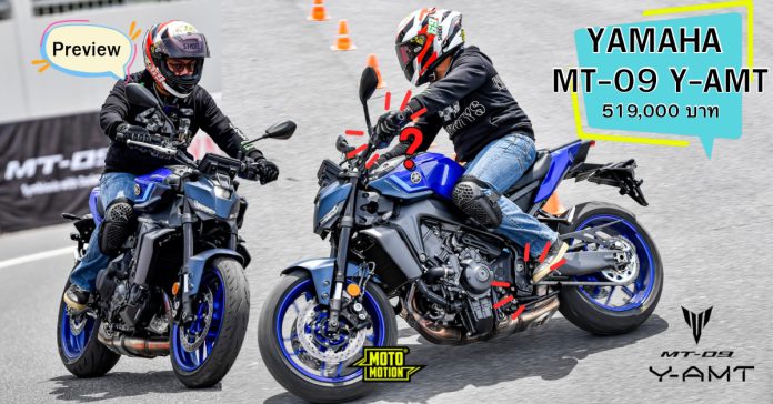 Yamaha MT-09 Y-AMT