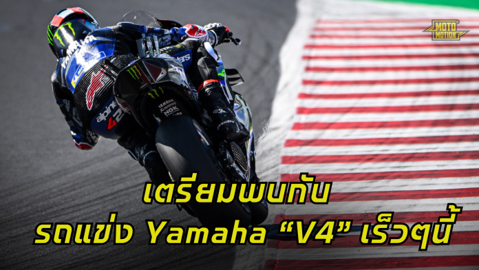 Yamaha V4 coming