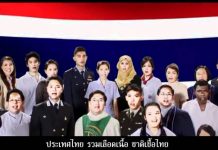 เพลงชาติไทย