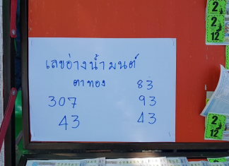 เลขเด็ด