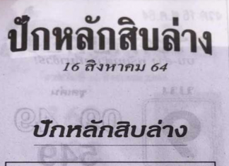 รางวัลเลขท้าย 2 ตัว