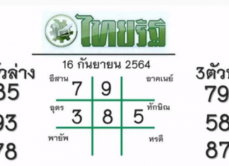 หวยไทยรัฐ