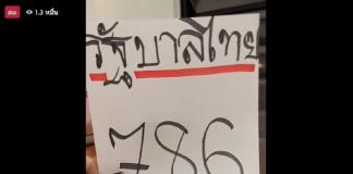 รัฐบาลไทย