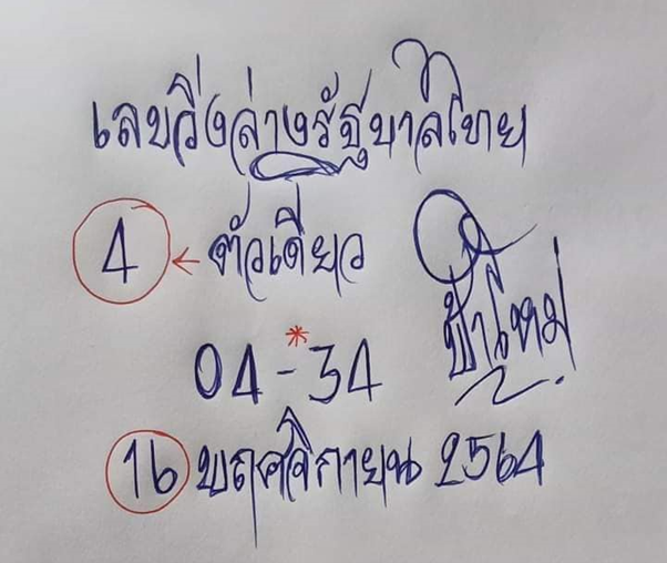 เลขเด็ด