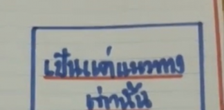 หวยรัฐบาล