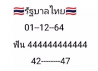 เลขเด็ด