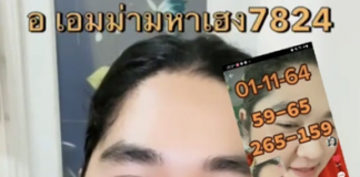 เลขเด็ด