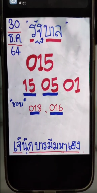 เลขเด็ด