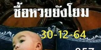 เลขเด็ด