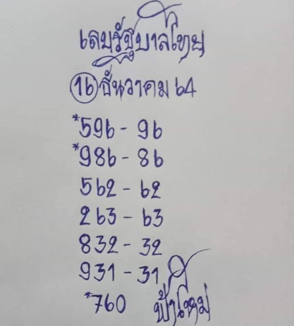 เลข 6