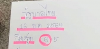 เลขเด็ด