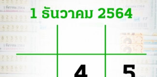 เลขตาราง