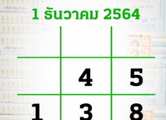 เลขตาราง