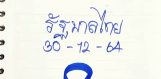 เลขเด็ด