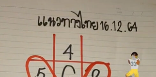 เลขเด็ดตาราง