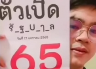 เลขเด็ด