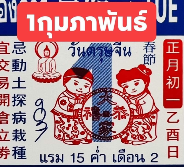 เลขเด็ด