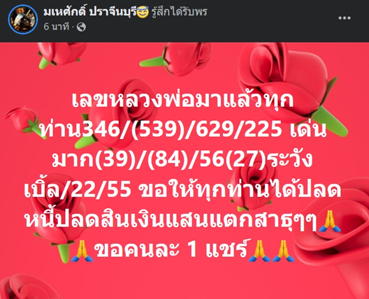 หลวงพ่อปลดหนี้