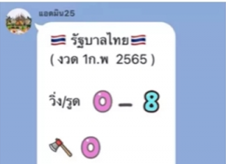 เลขเด็ด