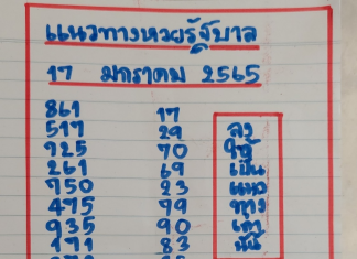 เลขมงคล