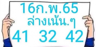 เลขล่าง