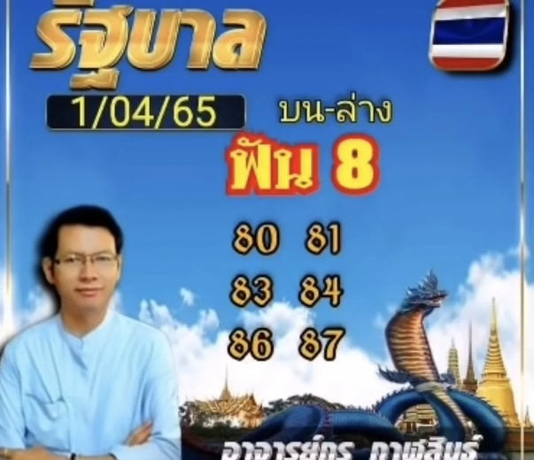 เลขเด็ด