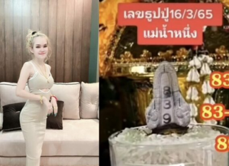 เลขเด็ด