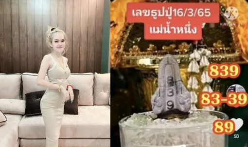 เลขเด็ด