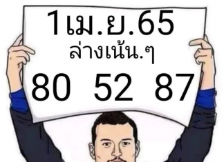 เลขเด็ด