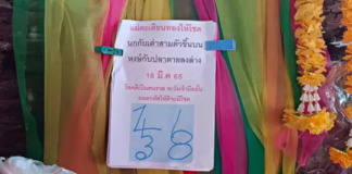 แม่ศรีมณีทอง