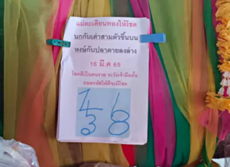 แม่ศรีมณีทอง