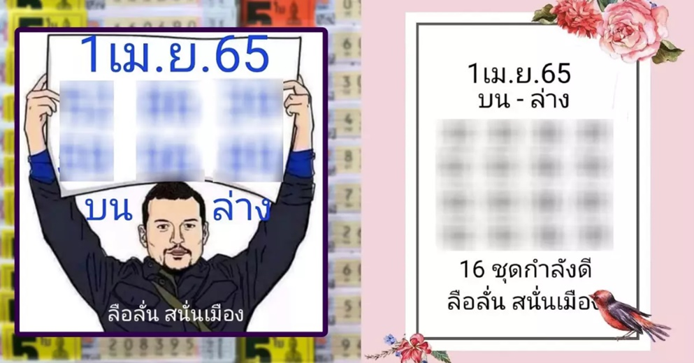 เลขเด็ด