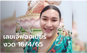 เลขเด็ด