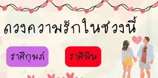 ดวงความรัก