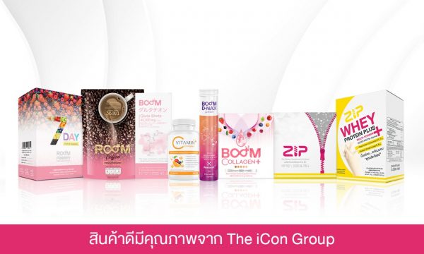 รวมสินค้า The iCon Group