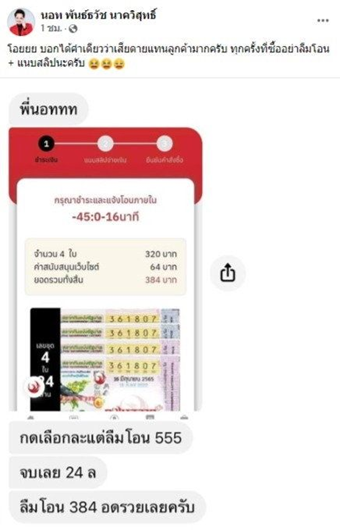 ถูกหวย