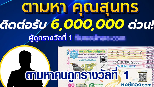 ถูกรางวัลที่ 1