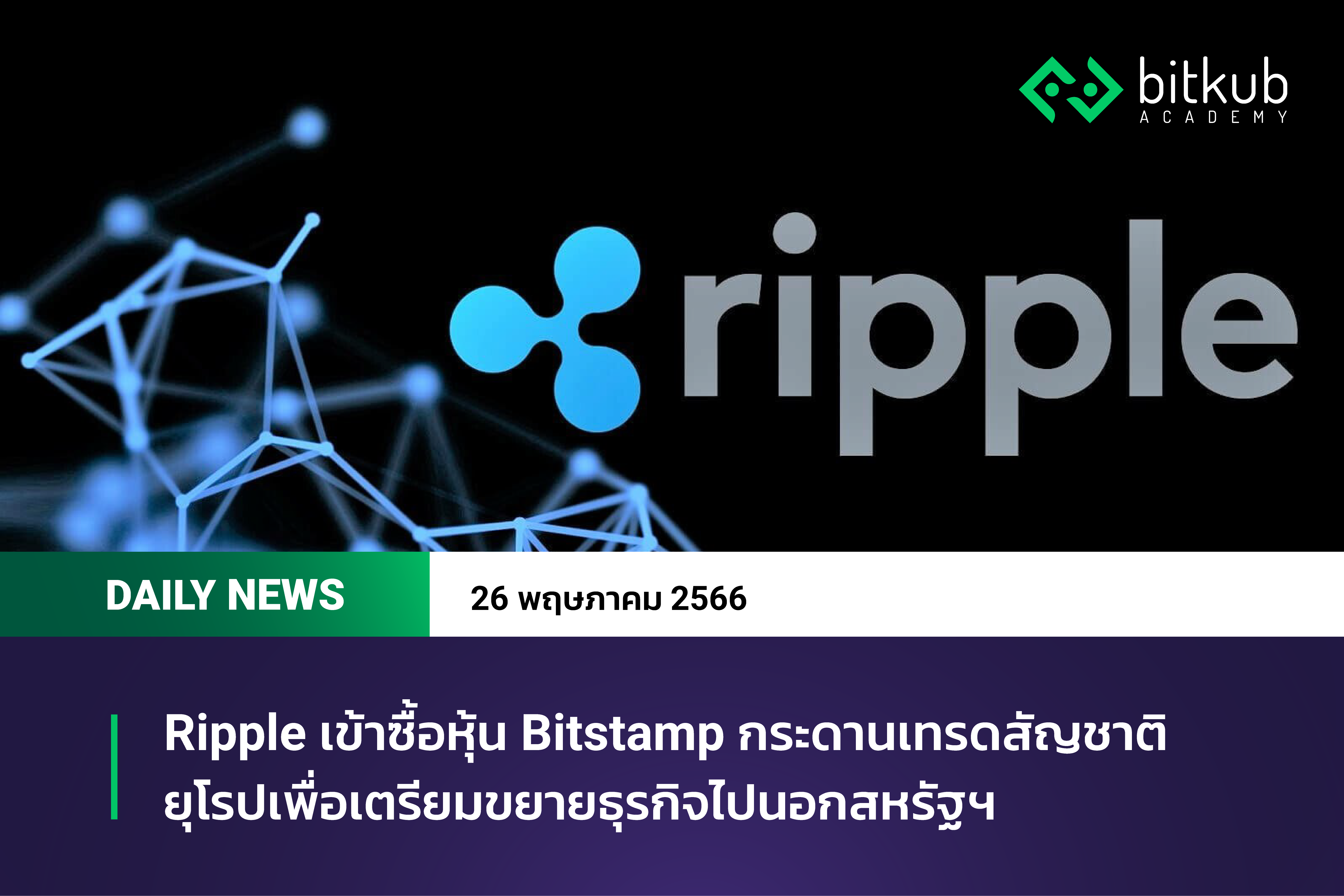 can you by ripple through bitstamp in ny