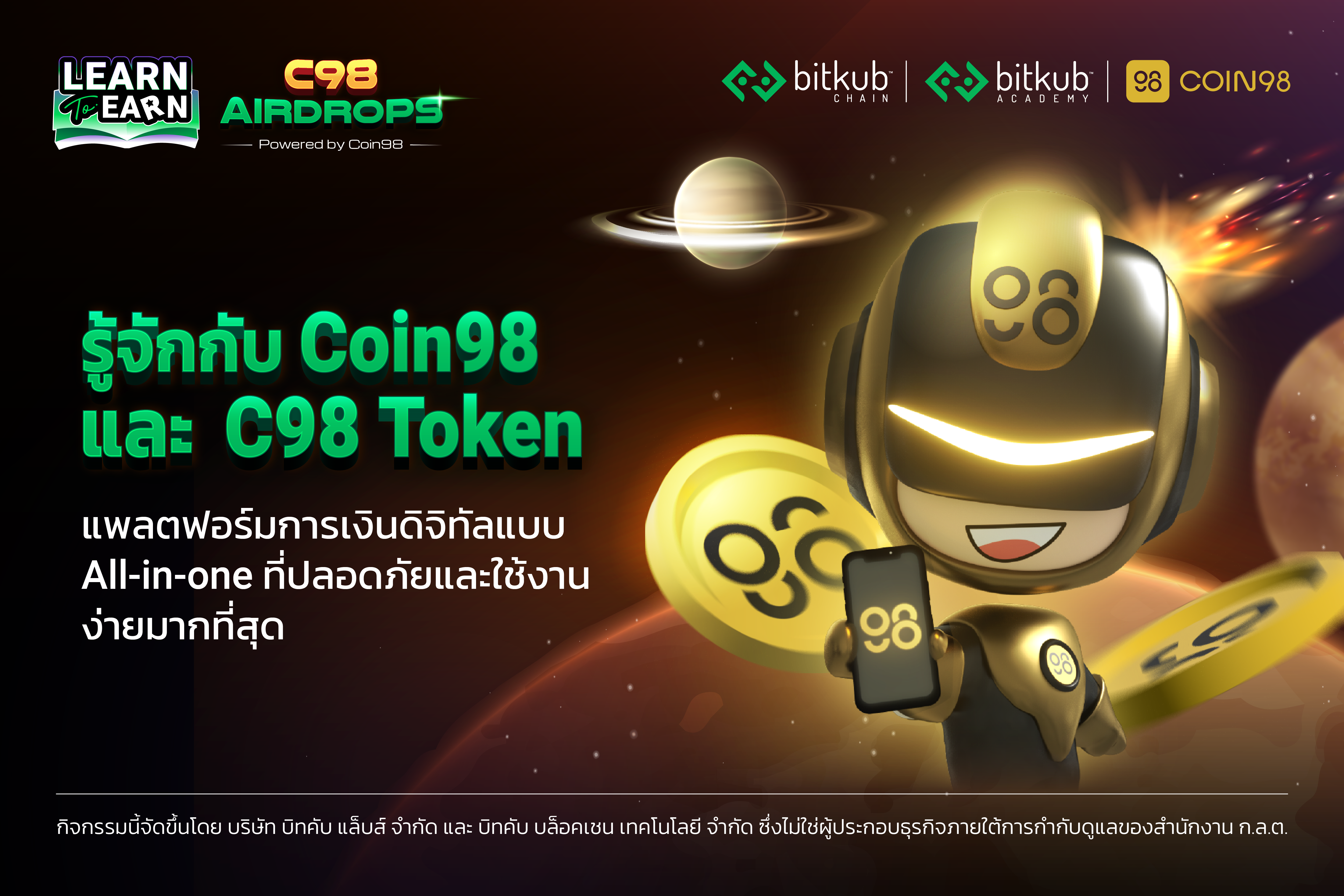 What is Coin98? An extremely secure and easy to use all-in-one digital  financial platform . | Bitkub Academy