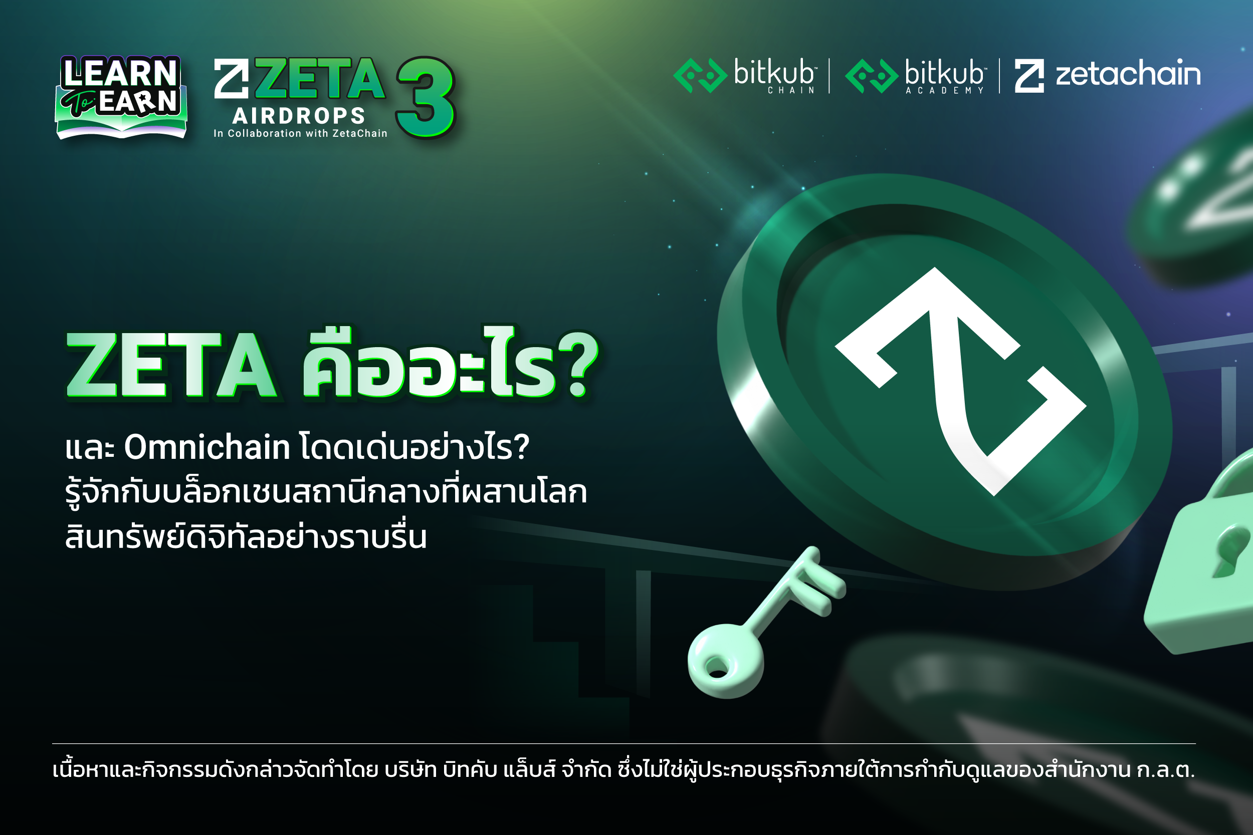 ZETA คืออะไร? บล็อกเชนสถานีกลางที่ผสานโลกสินทรัพย์ดิจิทัลอย่างราบรื่น ...